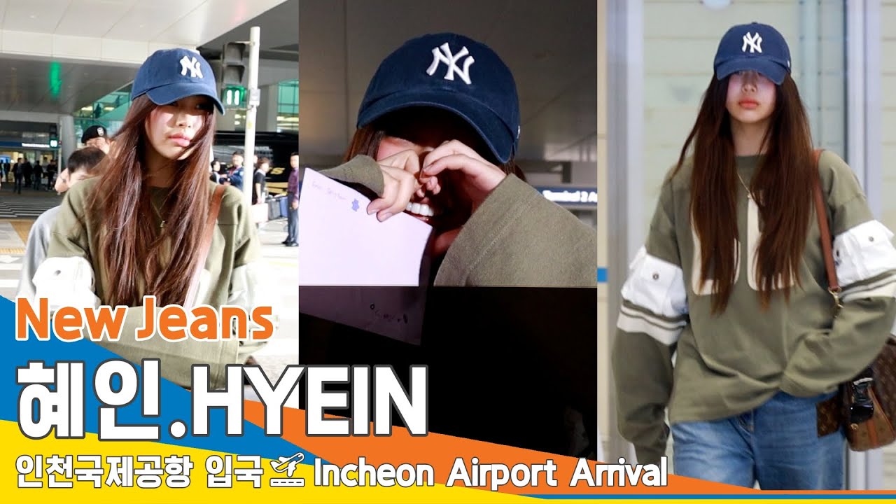 뉴진스 혜인, 우린 느낌 알잖아~ (입국)✈️NewJeans 'HYEIN' Airport Arrival 23.10.4 #Newsen