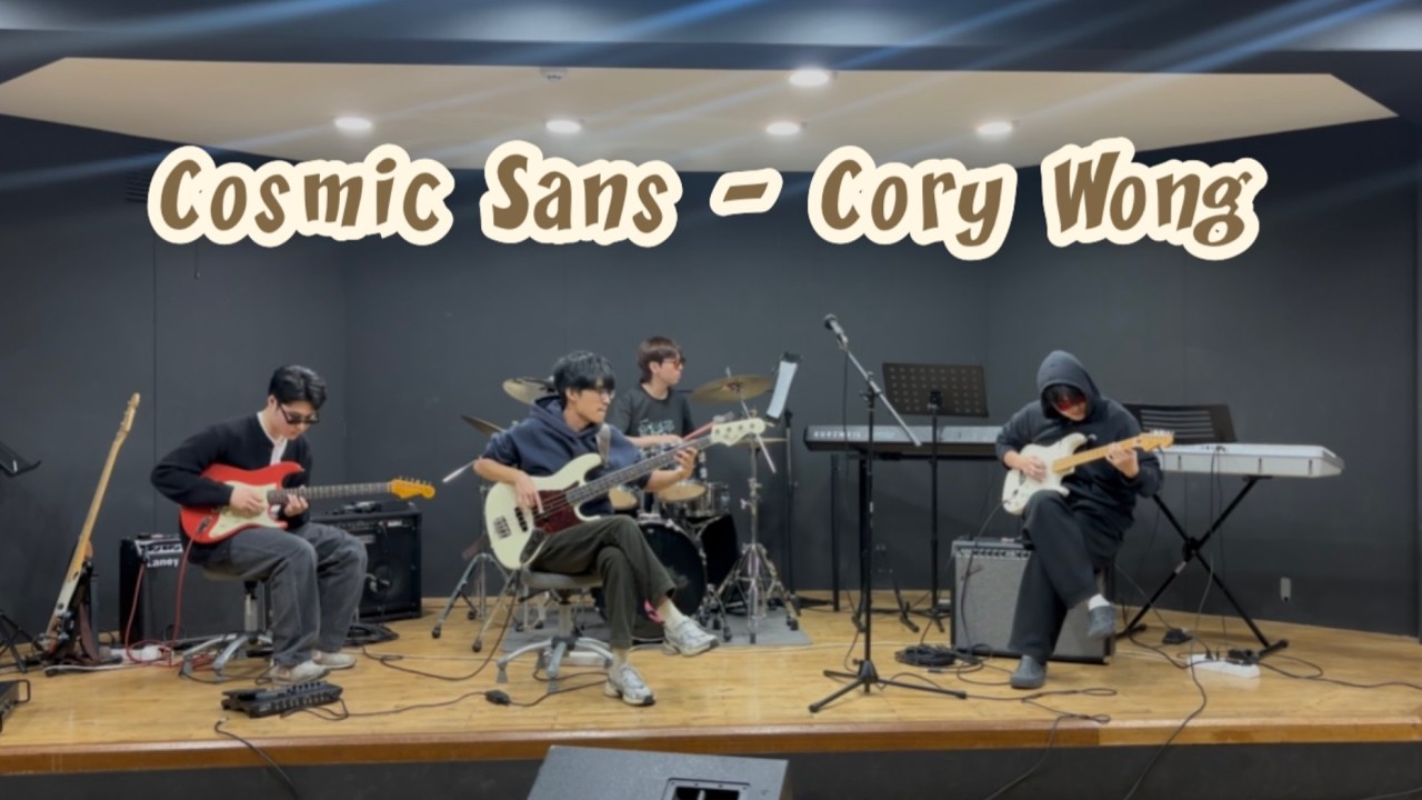 [울림통][2026 겨울작은음악회] cosmic sans - cory wong