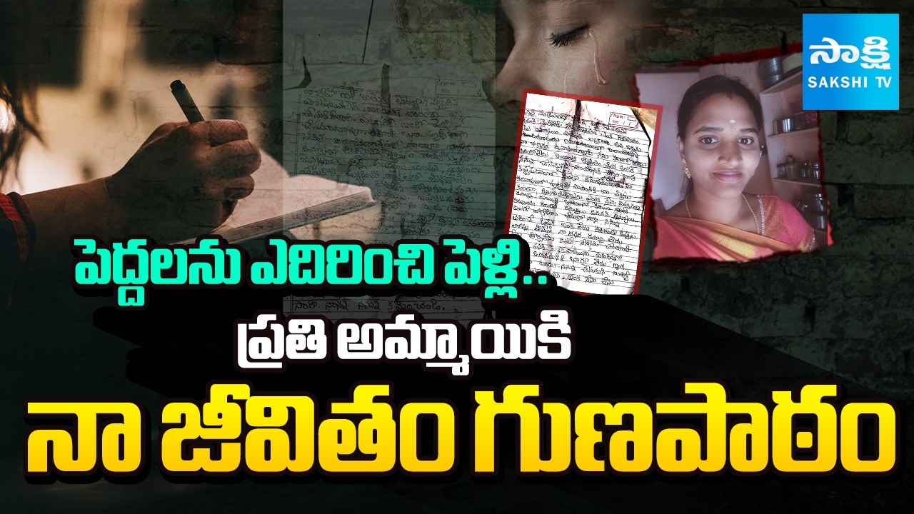 జులాయి భర్తతో వేగ లేక.. | Mother Suicide With Two Kids In Tirupati | @SakshiTV