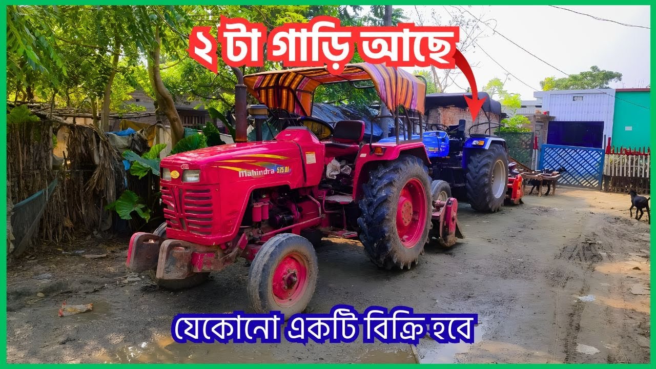 ২টা ট্রাক্টরের মধ্যে যেকোনো একটি বিক্রি হবে, বাজেট সীমিত রানিং চাষের গাড়ি || Tractor BD