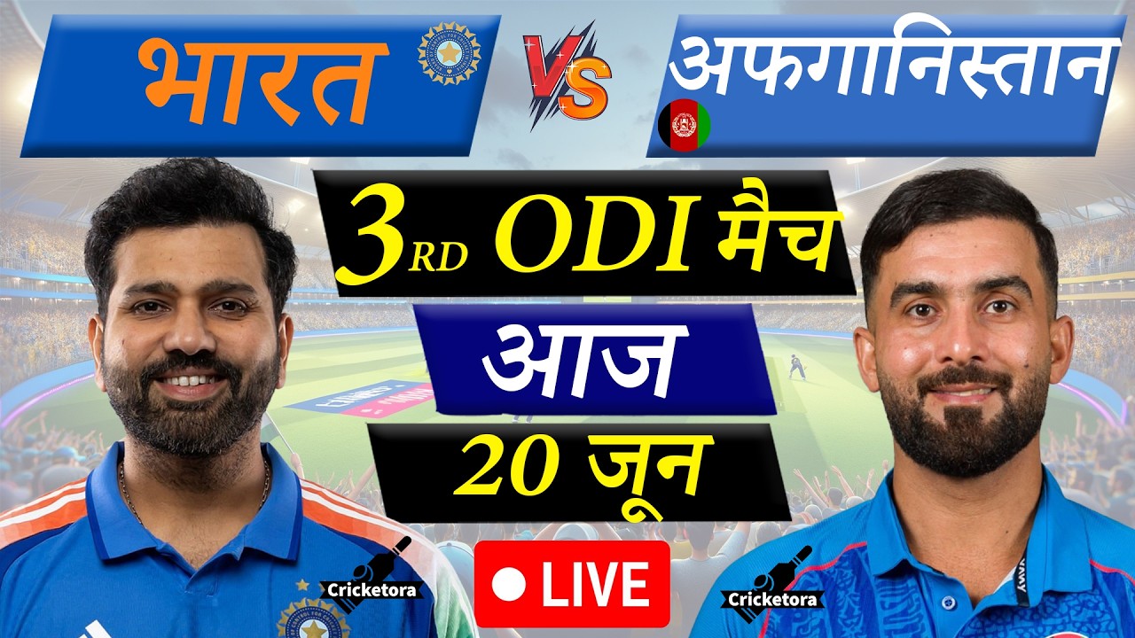 🔴Live Cricket Match Today: India vs Afghanistan, 3rd ODI | IND vs AFG Live match| Cricketora