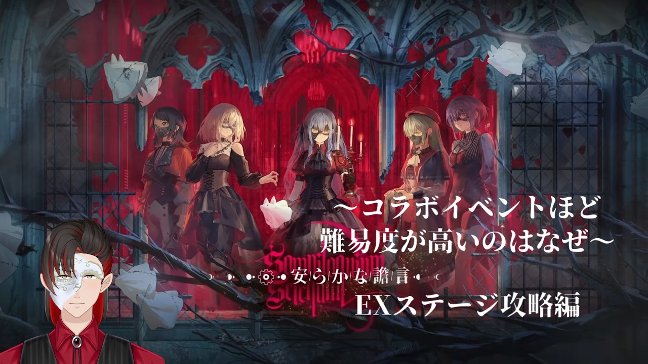 【アークナイツ】安らかな譫言 EX攻略編【ロドリゴ・ディアス/ろぐぷら】
