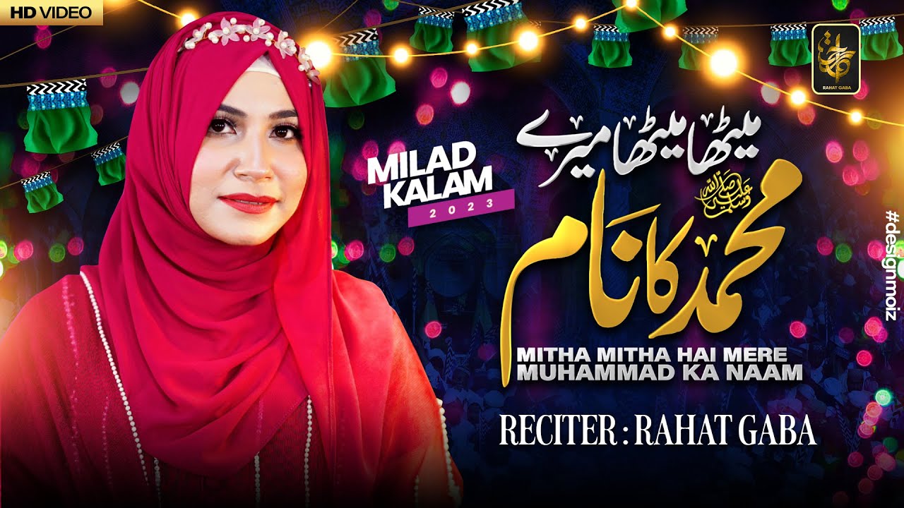 Naat By Rahat Gaba | Meetha Meetha Hai Mere Muhammad Ka Naam | Rahat Gaba Official | New Naat 2023