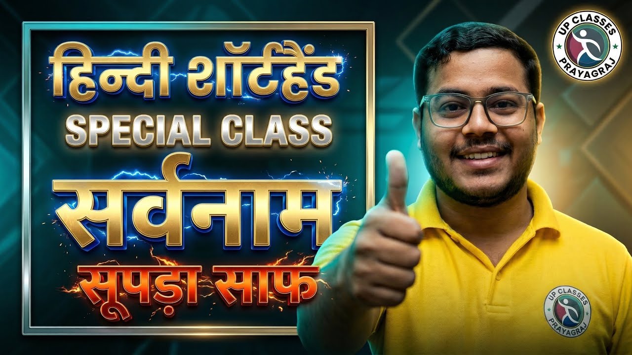 हिंदी शॉर्टहैंड | सर्वनाम | Special Class | Sahil Sir