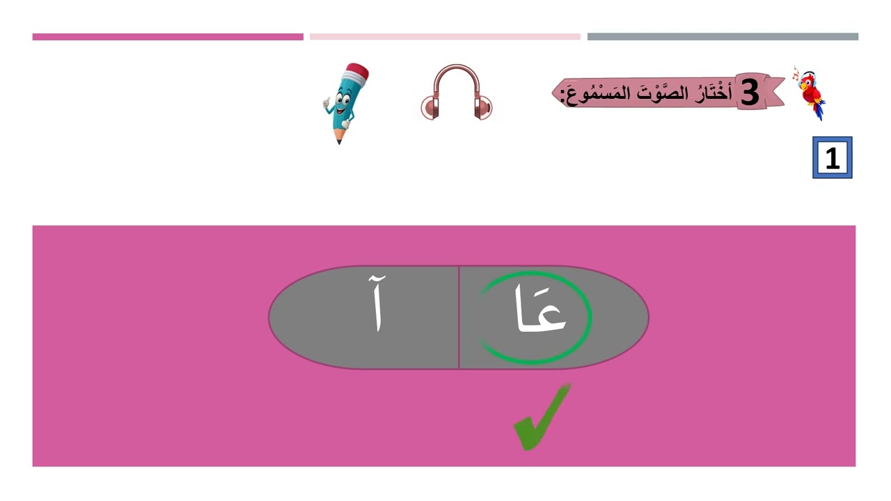 تعليم مهارة المحادثة للأطفال 3.3