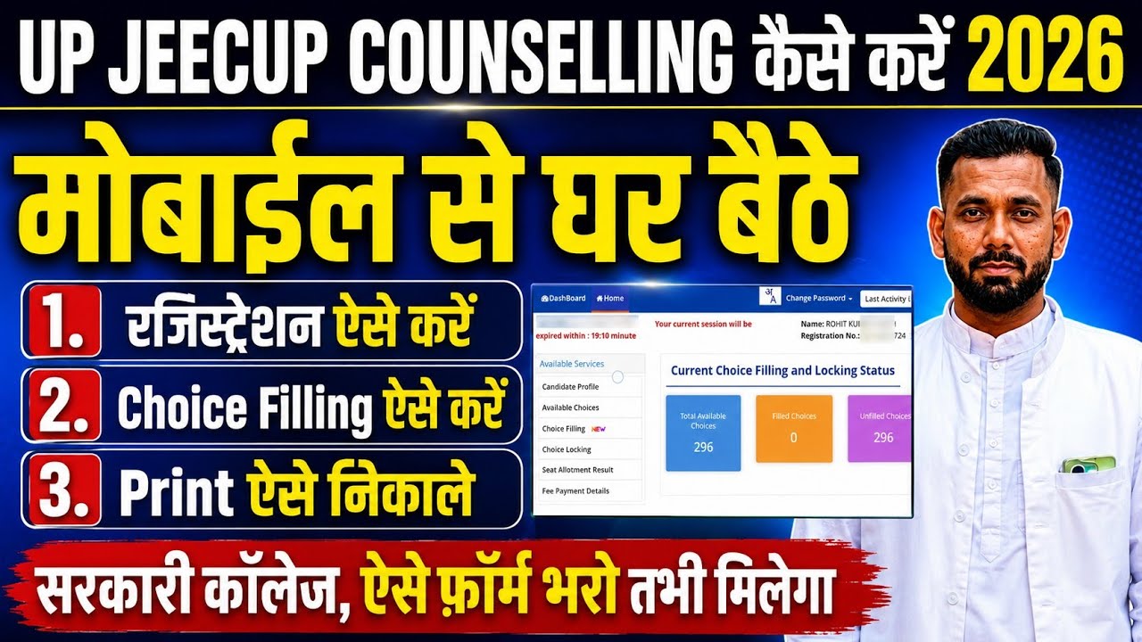 UP Polytechnic Counselling 2026 kaise kare || Jeecup Counselling 2026 kaise kare Phone se 