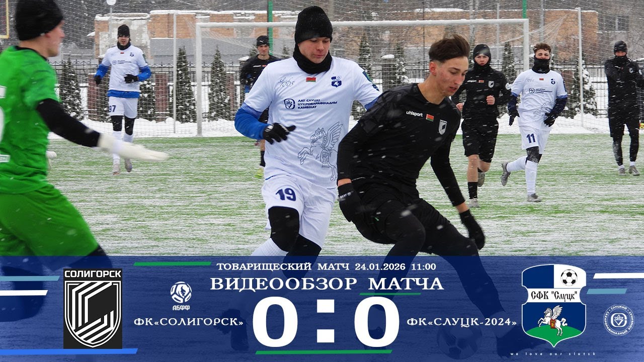 24.01.2026 Товарищеский матч ФК