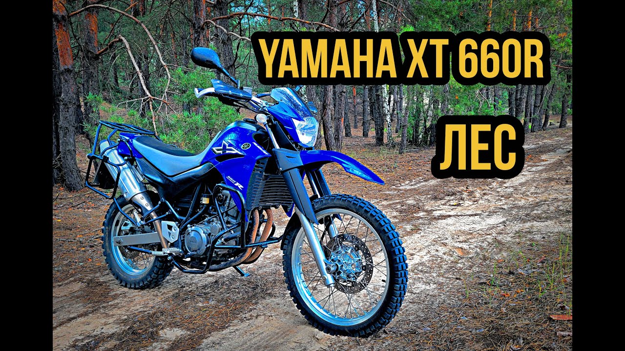 Yamaha XT660R Мысли на ходу.