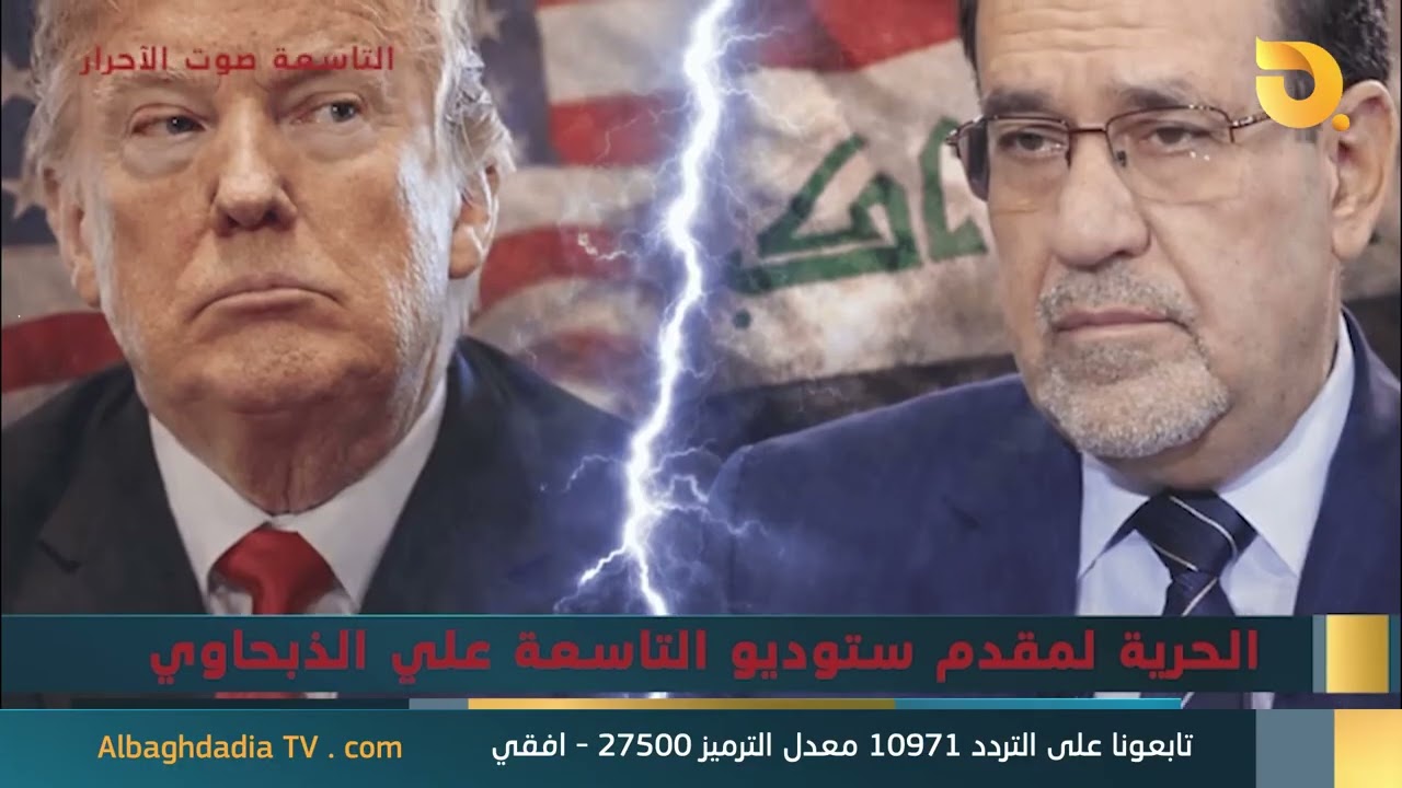 ستوديو التاسعة صوت الأحرار مع عدنان الكناني | 24-2-2026