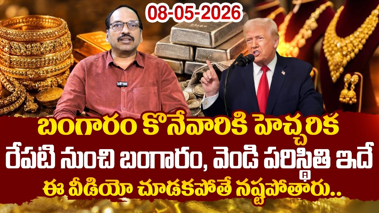 Ramachandra Murthy : Today Gold & Silver Price Prediction 2026 | Gold And Silver Latest Update