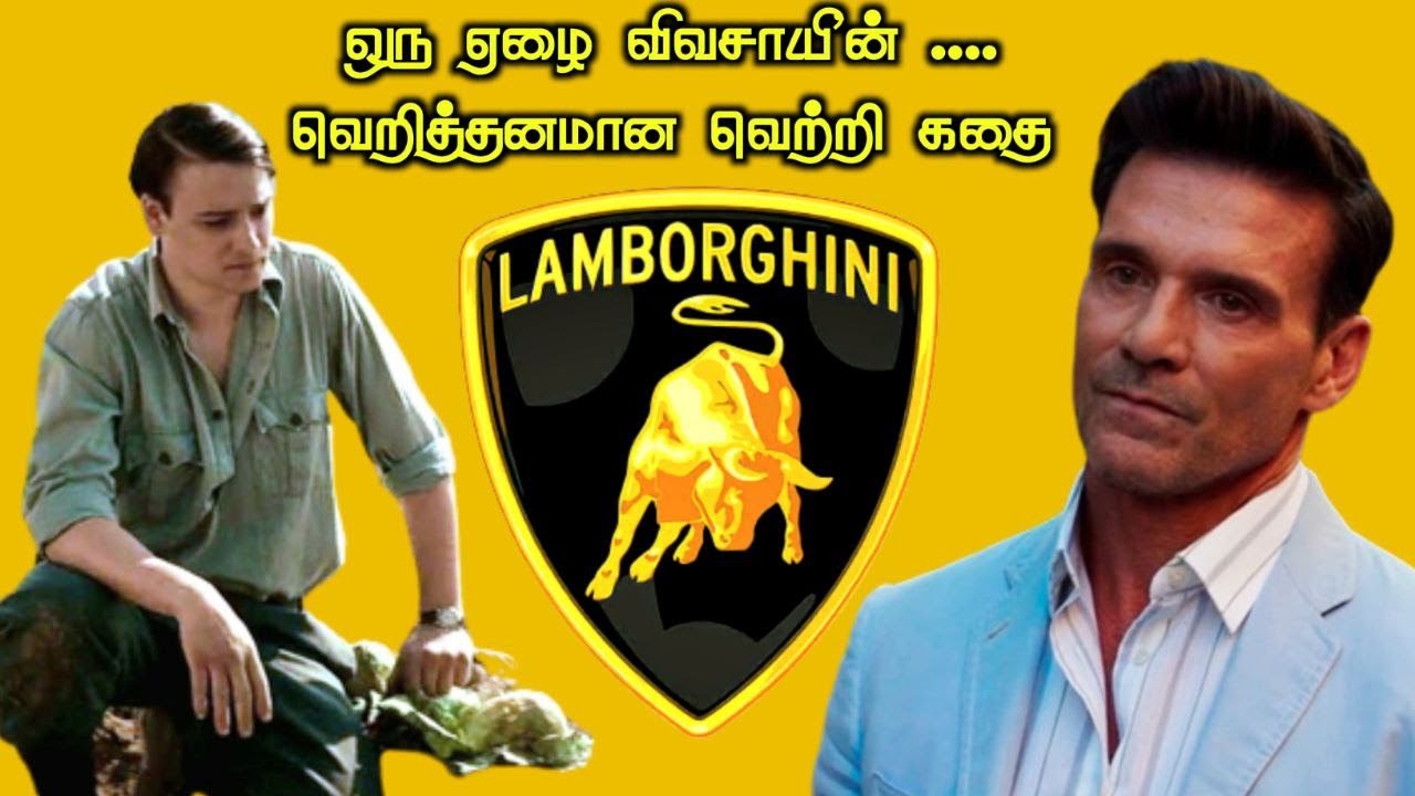 LAMBORGHINI உருவான வெற்றி கதை|TVO|Tamil Voice Over|Tamil Movies Explanation|Tamil Dubbed Movies