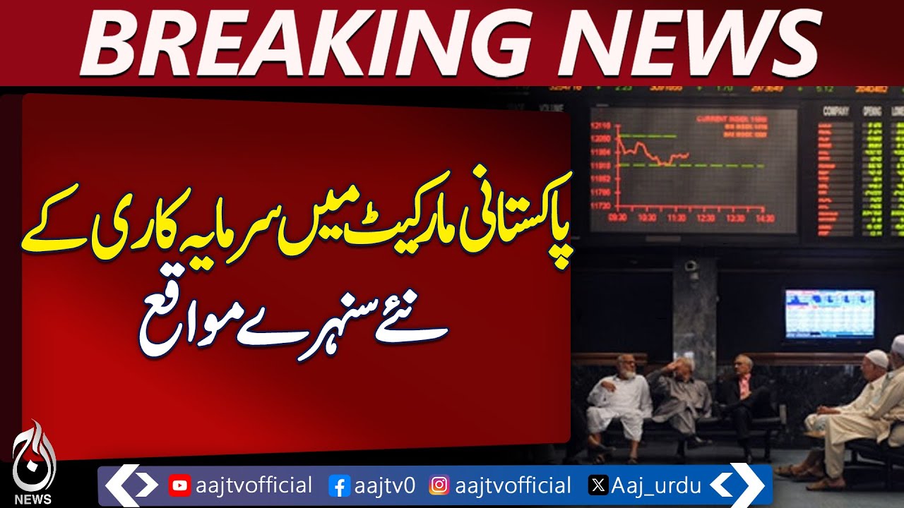 Investment Opportunities Pakistan | Emerging Market Trends | Business Growth - Aaj News Breaking