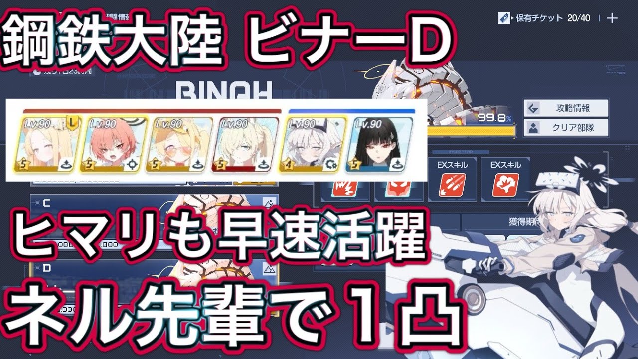 【ブルアカ】連合作戦 鋼鉄大陸 ビナーD(Torment) 1凸 【ブルーアーカイブ】