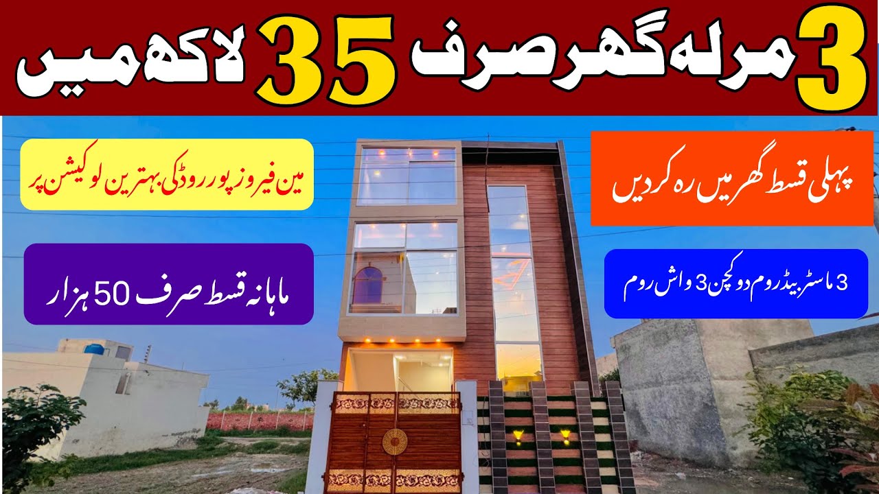 3 Marla house for sale ion 3 years installments planin alharam garden  main Ferozpur road lahore
