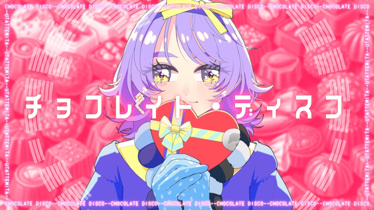 チョコレイト・ディスコ / covered by 槌井こだま【歌ってみた】