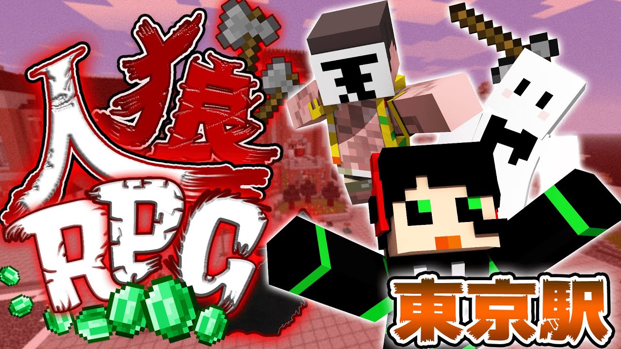 【コラボ企画】ワイテルズに役職が偏ったらどうなるのか？東京駅で人狼RPG!【#5前編】
