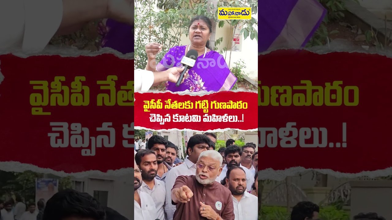 Kootami women taught a strong lesson to YCP leaders! Women's power in politics #KootamiWomen #womenpower