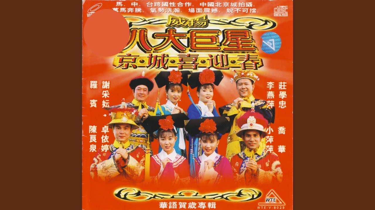 恭喜恭喜-小拜年-大家过个开心年-花开富贵
