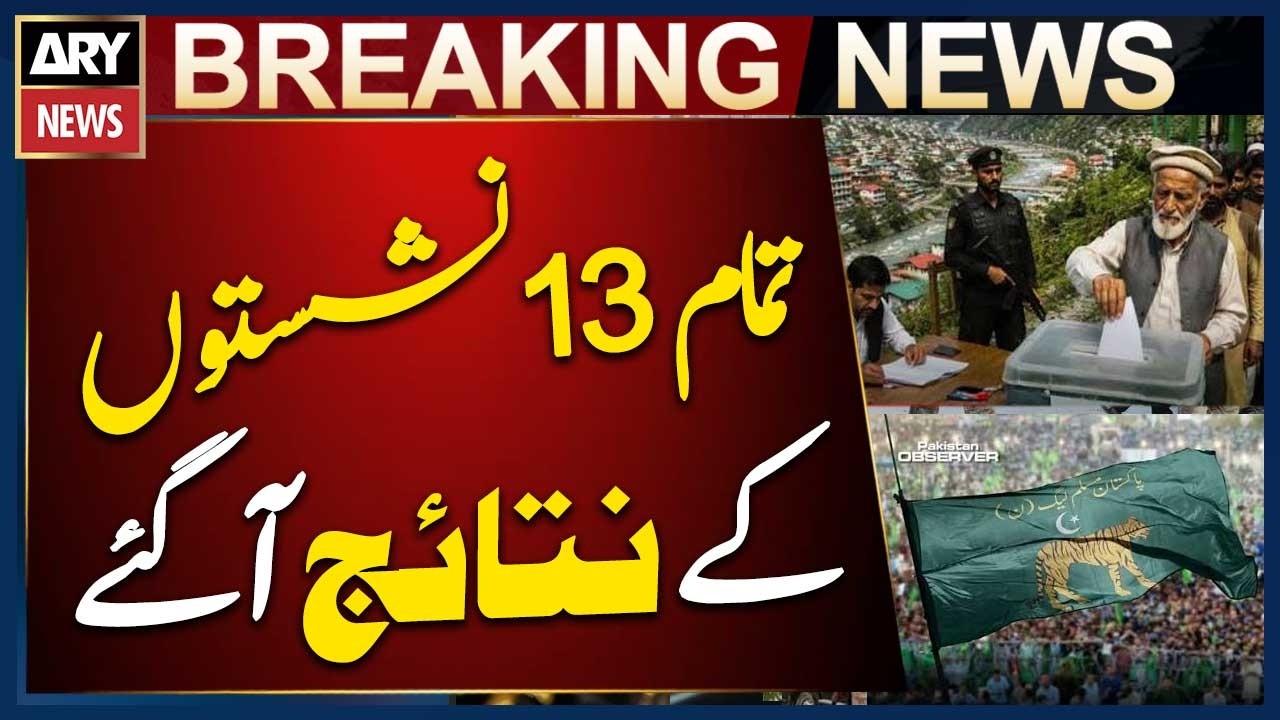 First Phase of Azad Kashmir Elections: Results Announced for All 13 Mirpur Division Seats