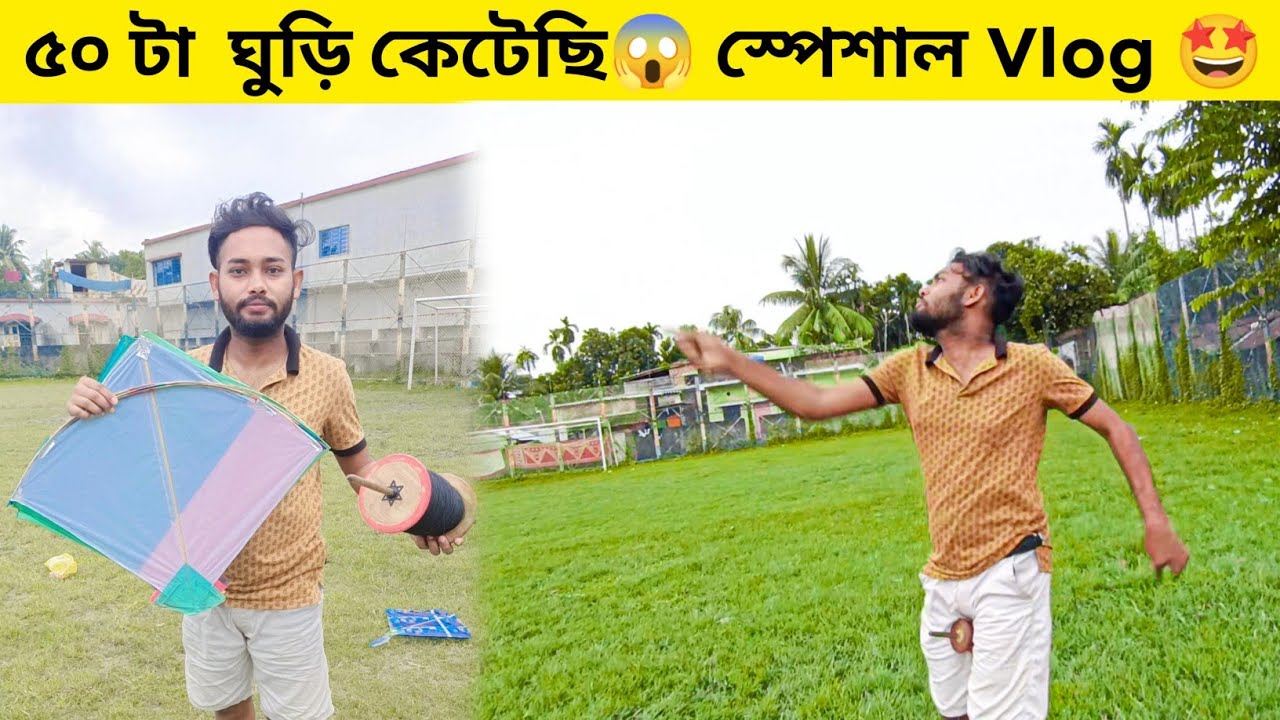 ৫০ টা ঘুড়ি কেটেছি😱| আকাশ পুরো ঘুড়িতে ভরে গেছে🤩| বিশ্বকর্মা পুজো স্পেশাল vlog❤️| Ami akash