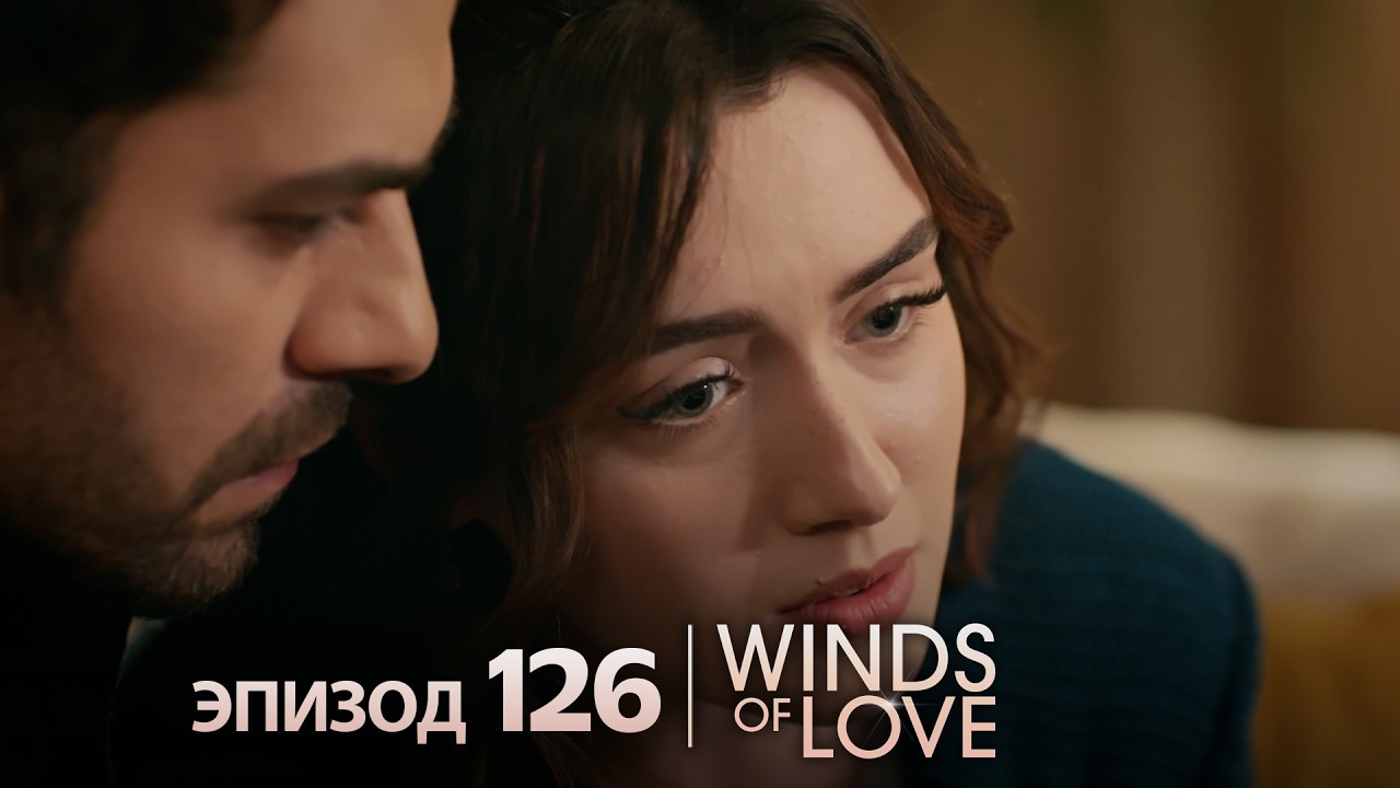 Ветреный холм эпизод 126 | русский дубляж