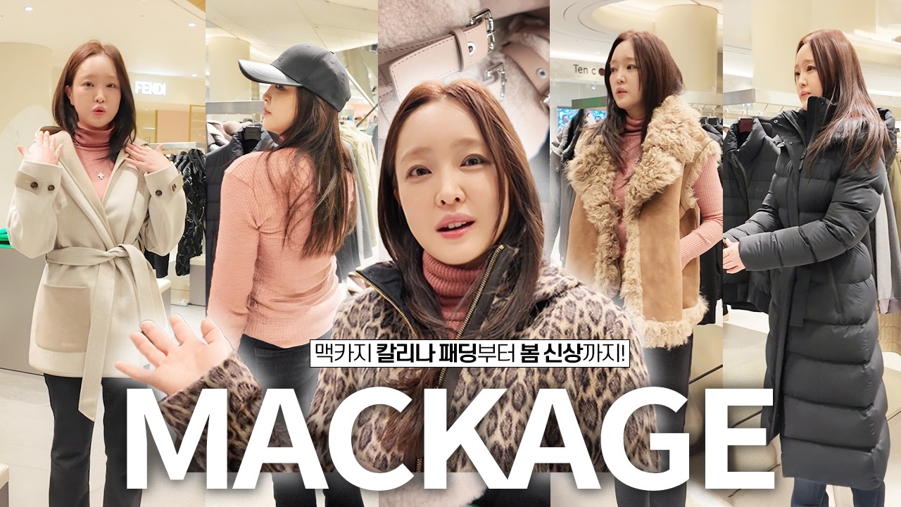 MACKAGE 맥카지 매장 털고 왔어요🔥 베스트셀러 칼리나 패딩부터 봄 신상까지🛍️🌸