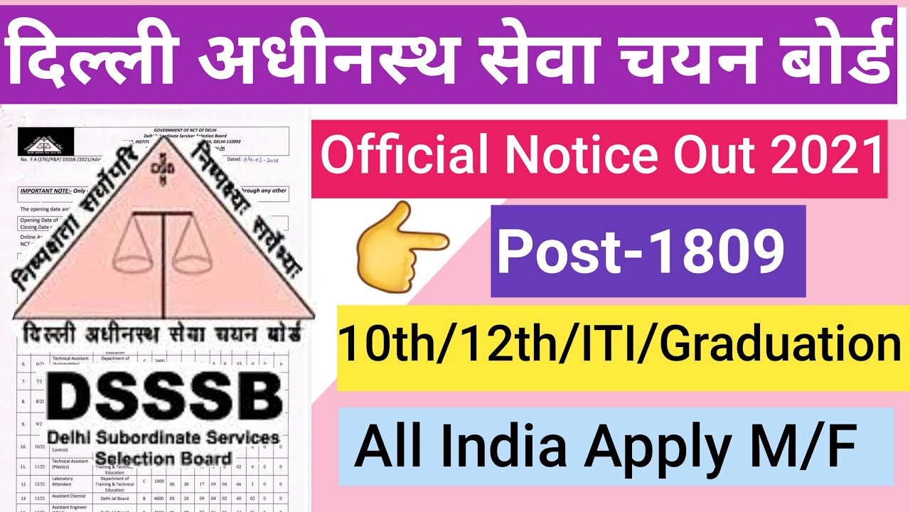 DSSSB Vacancy 2021 | Post-1809 | Full Details | DSSSB Recruitment 2021 |