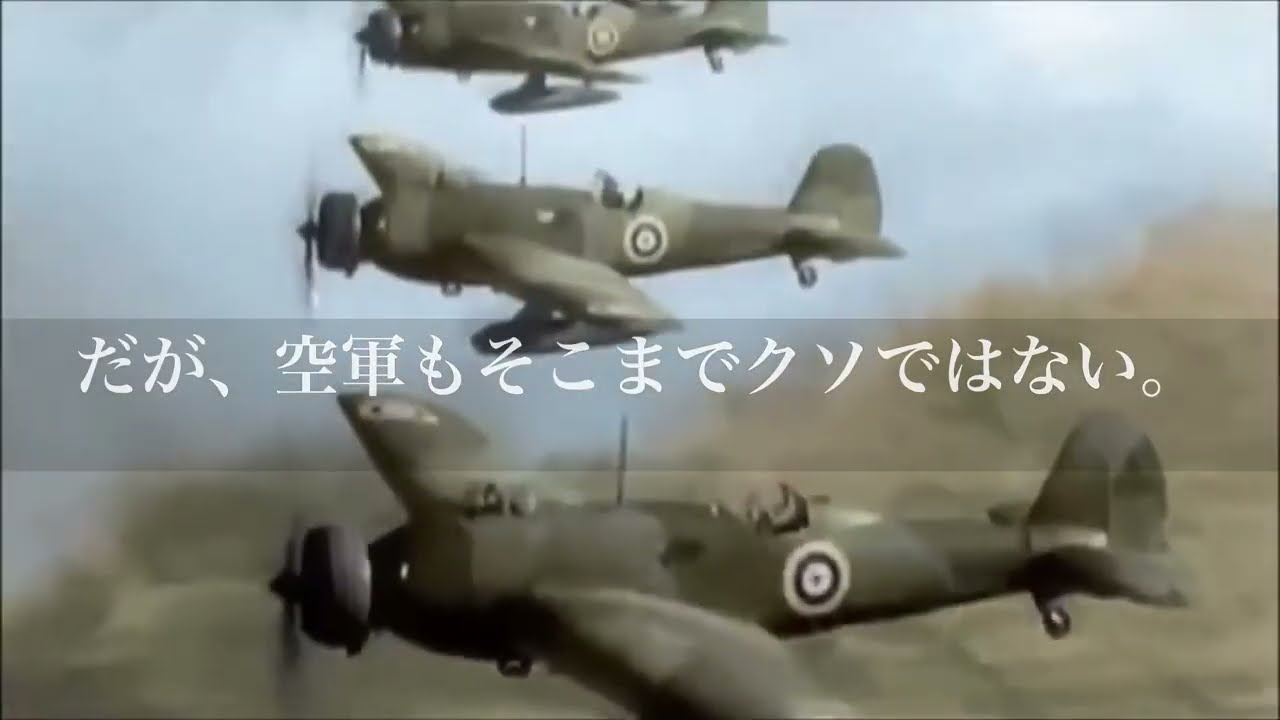 和訳イギリス軍歌「フォース湾（空軍もそこまで悪くないぜ）」