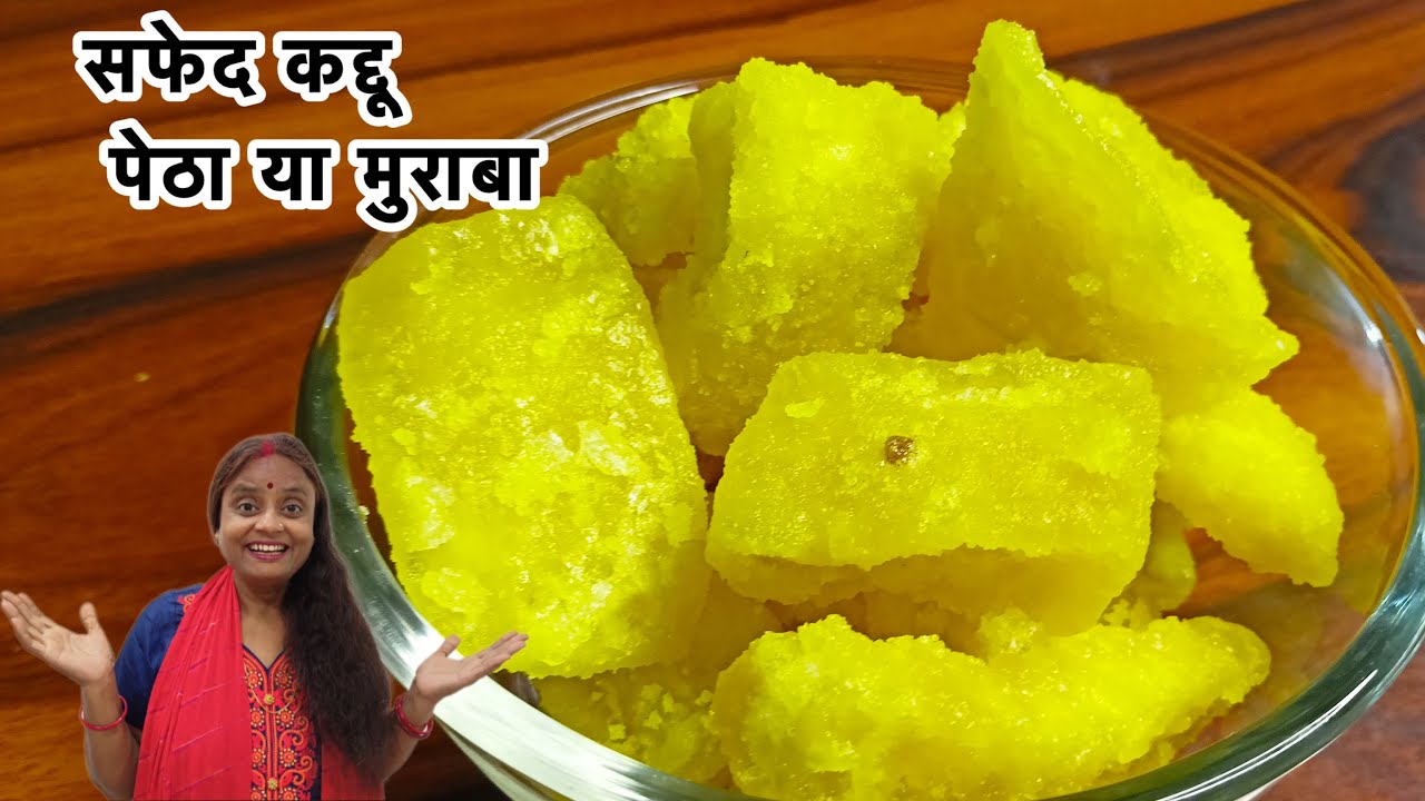 आगरा के पेठा कैसे बनाते हैं सफेद कद्दू की मुरब्बा How to make petha