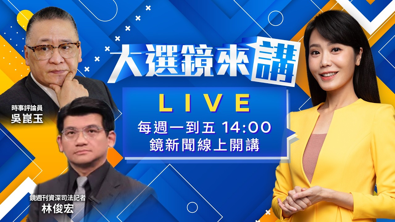藍白「戰」 #凱道 特別報導! #柯文哲 貪汙遭判17年!千萬小草出來挺?動員收車資、便當費惹爭議!挺柯藍內部有雜音? #藍白合 根本各懷鬼胎?｜#大選鏡來講 20260329