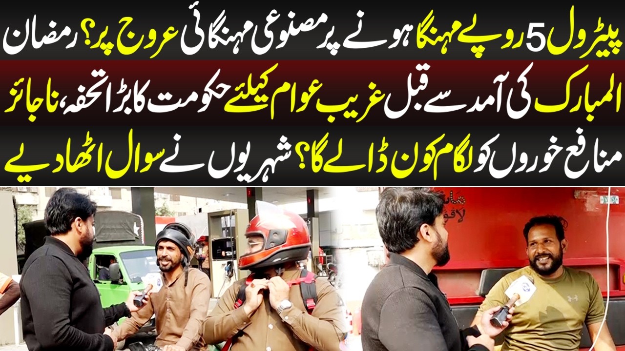 Petrol Mehnga Honay Par Shehri Phat Paray | Aap Ki Awaz | 16 February 2026 | Lahore Rang