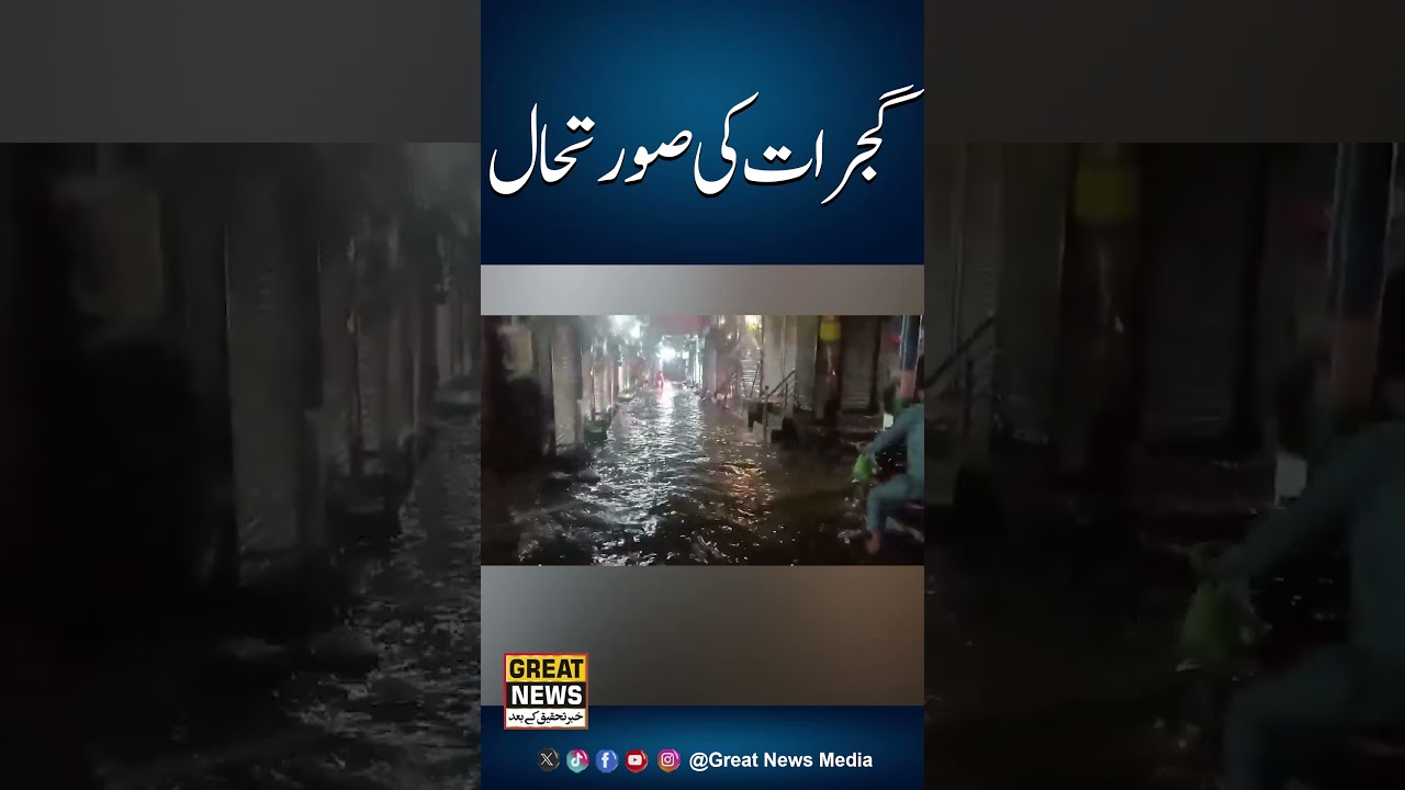 Gujrat Flood situation #flood #gujrat #Pakistan #news
