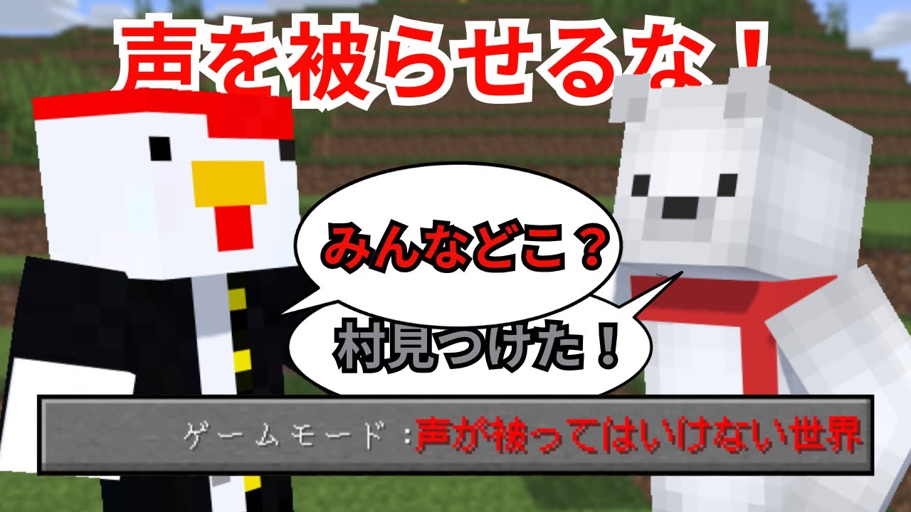 【マイクラ】声が被っては行けない世界でダイヤ探したらまさかの展開に！？…