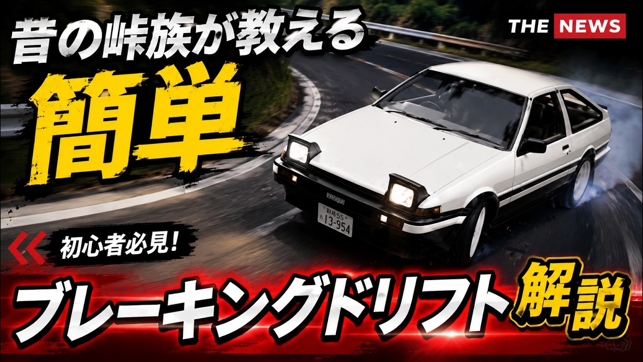 ブレーキングドリフトとは？デフで曲げるテクやり方峠族が解説【AssettoCorsa】