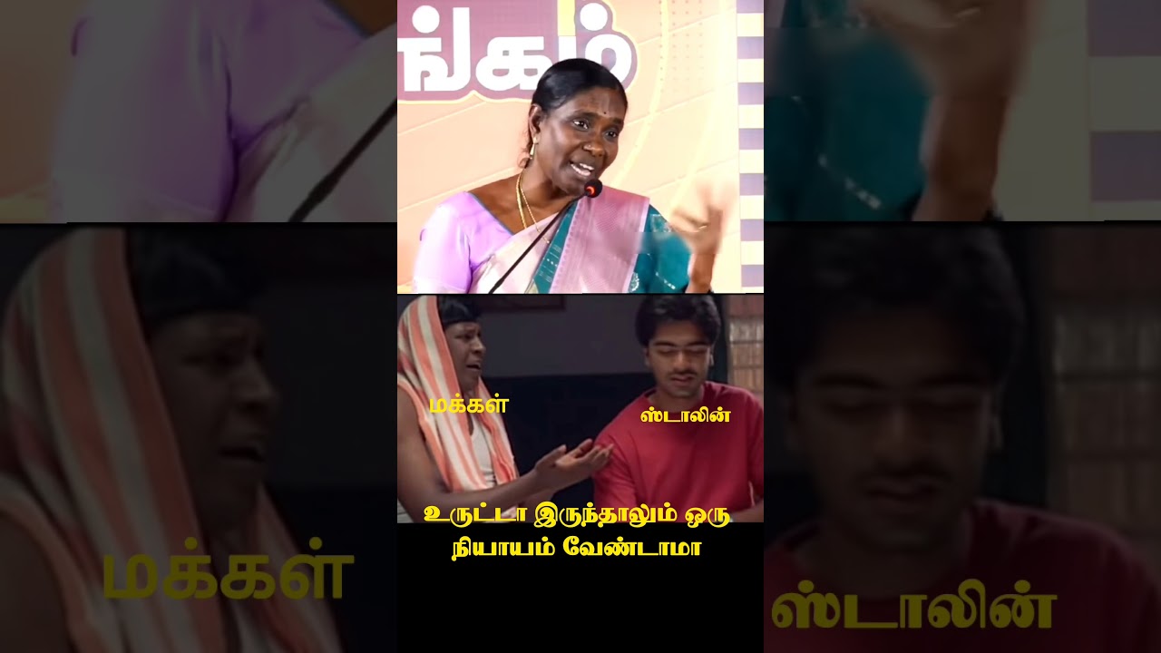 Vijay and Stalin Properties list troll #tvk #thalapathyvijay #shorts #vijay #troll