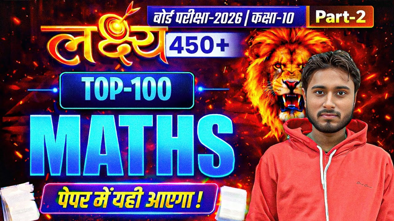 Model Set-1 | VVI Objectives Math | 10th Exam-2026 | Q.N-25 से | Prakash Sir(सरैया वाला)