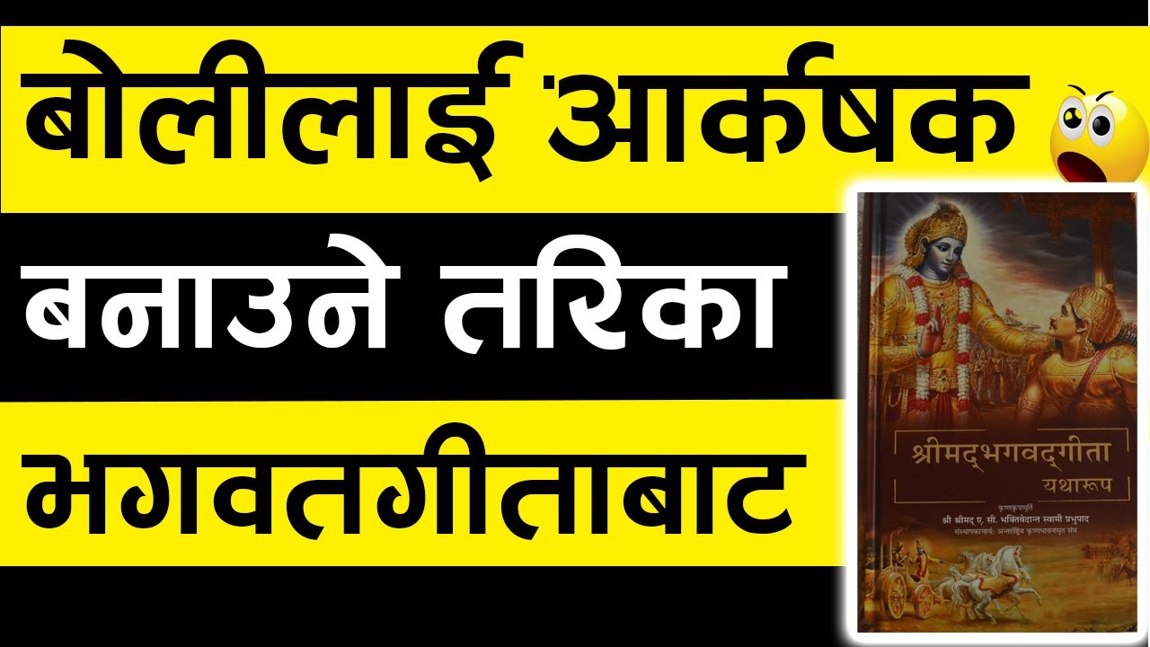 How To Improve Communication Skills In Life-आफ्नो बोलिलाई राम्रो बनाउने सरल उपाए | Nepali Motivation