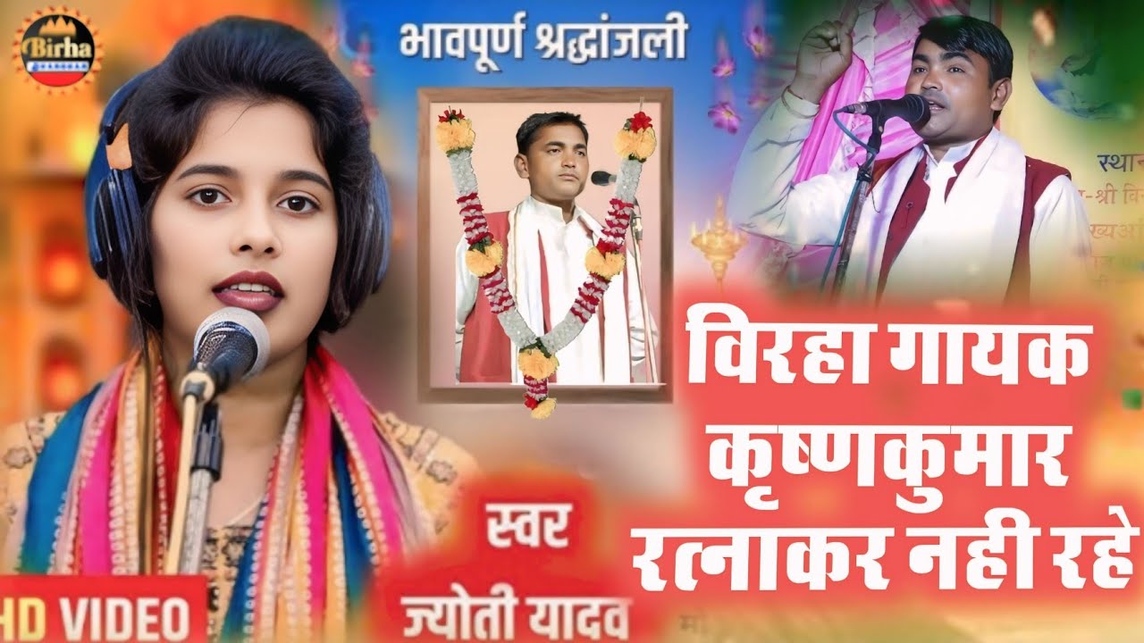कृष्णकुमार रत्नाकर को भावभीनी श्रद्धांजलि !! ज्योति यादव प्रतापगढ़ी !! लाल जी लहरी #Jyoti Yadav 