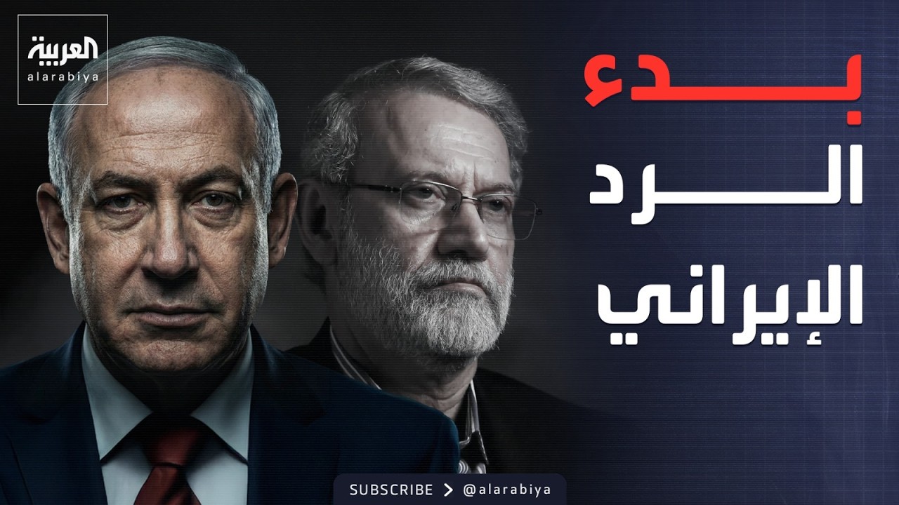 إيران تؤكد مقتل لاريجاني.. ونتنياهو يصف المرحلة بـ 
