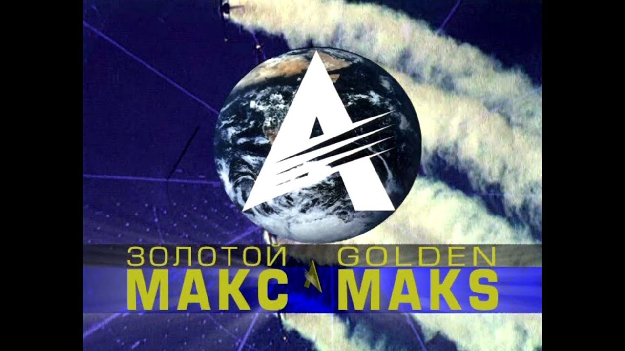 Сборник Золотой МАКС/Golden MAKS'92-2001