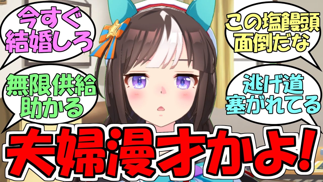 『夫婦漫才ホッコータルマエ』に対するみんなの反応【ウマ娘プリティーダービー】