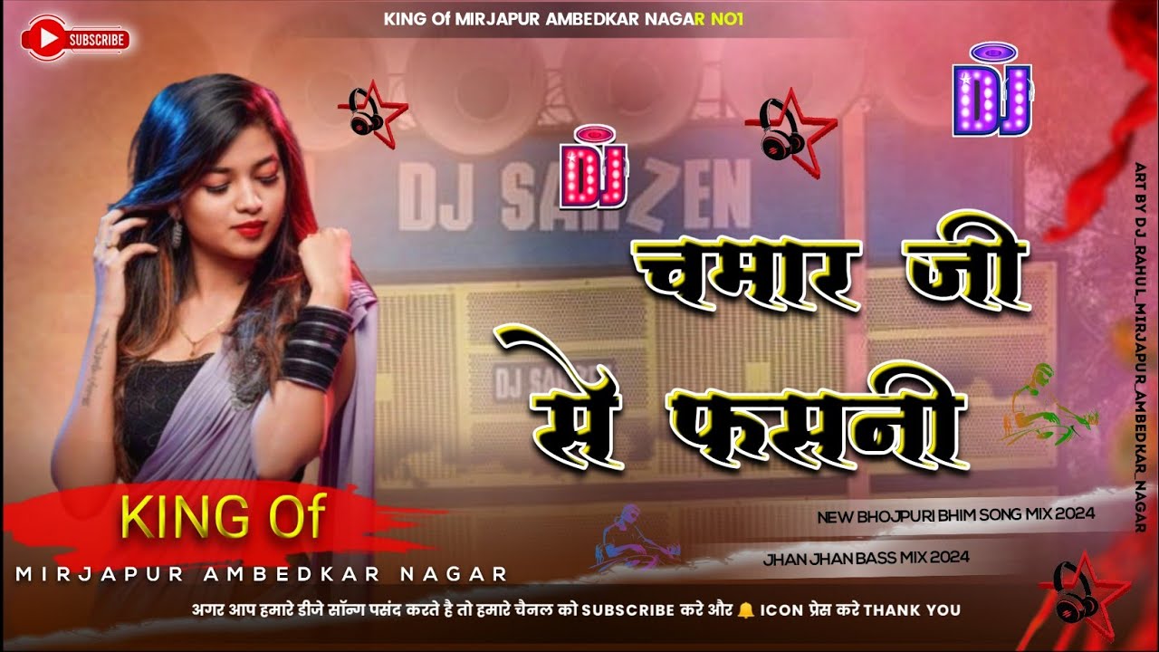 Chamar Ji Se Phasni ✓✓ Anjali Anjali || New Chamar Song 2024 Dj Rimix || Dj Rahul Mirjapur Bhim Song