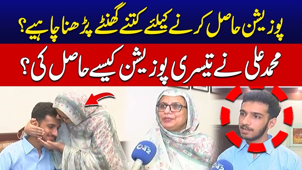 10th Class Result 2025 - How Muhammad Ali Secured the Third Position In Matric Board Exam?