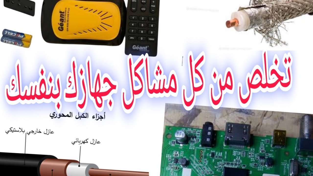 تخلص من مشاكل جهازك بنفسك / الجزء3