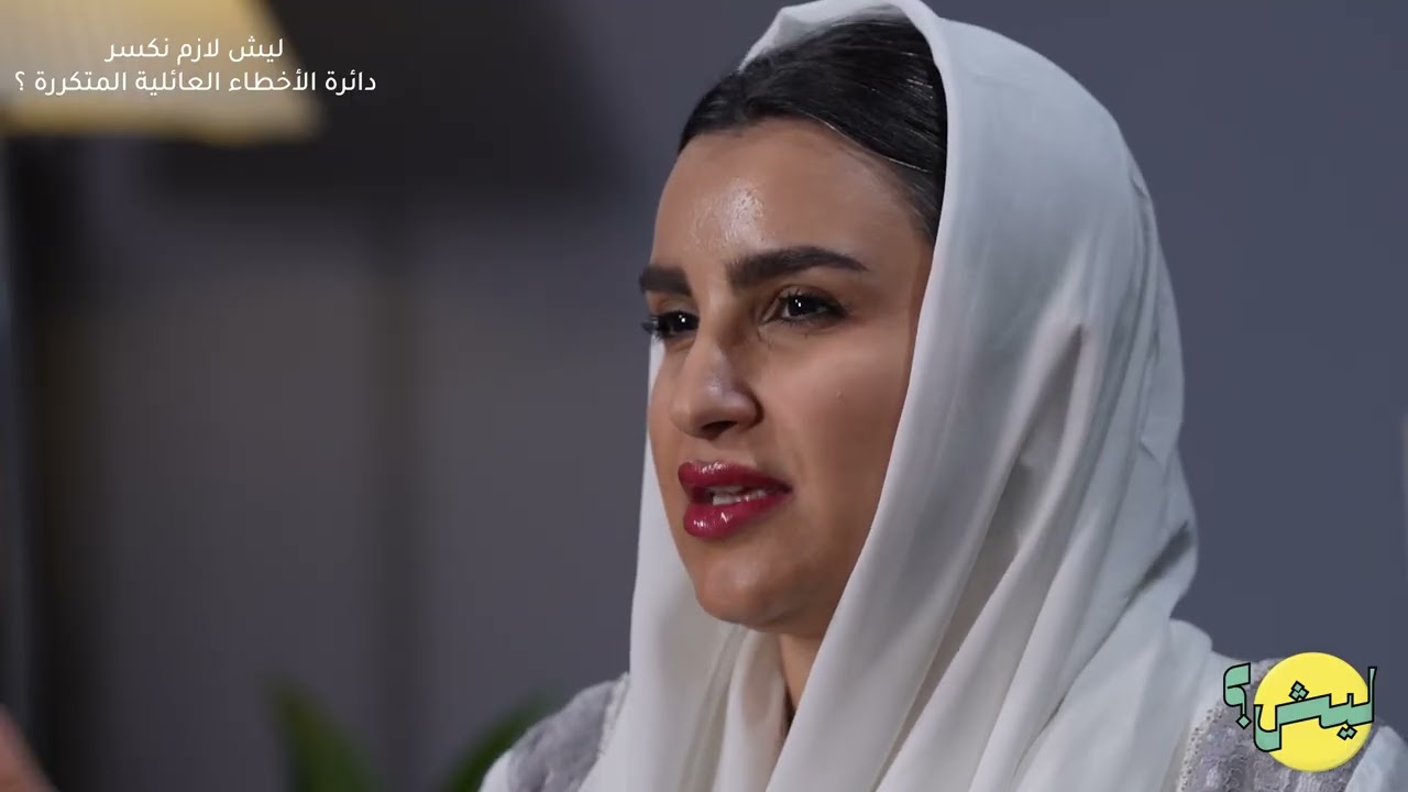 ليش لازم نكسر دائرة الأخطاء المتكررة ؟ 