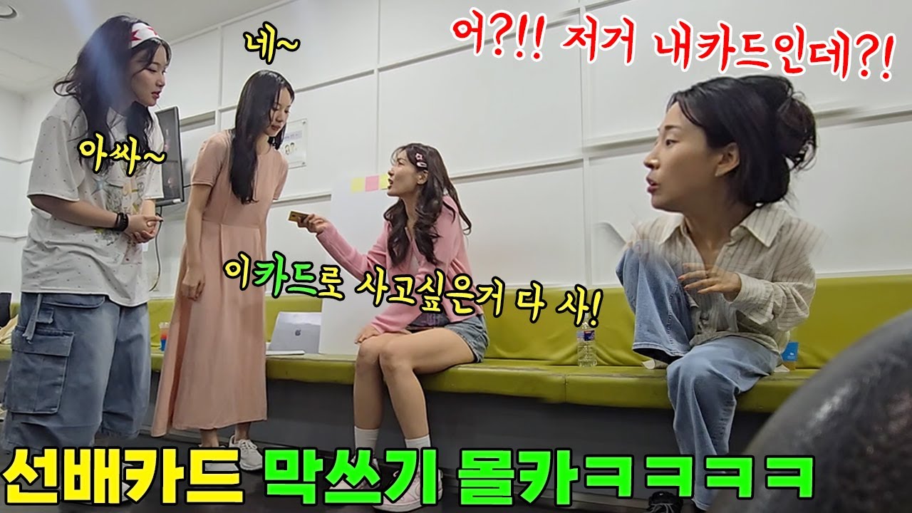 후배한테 커피 사먹으라고 카드줬는데 안돌려주고 계속 쓰고 다닌다면??ㅋㅋㅋㅋㅋㅋ