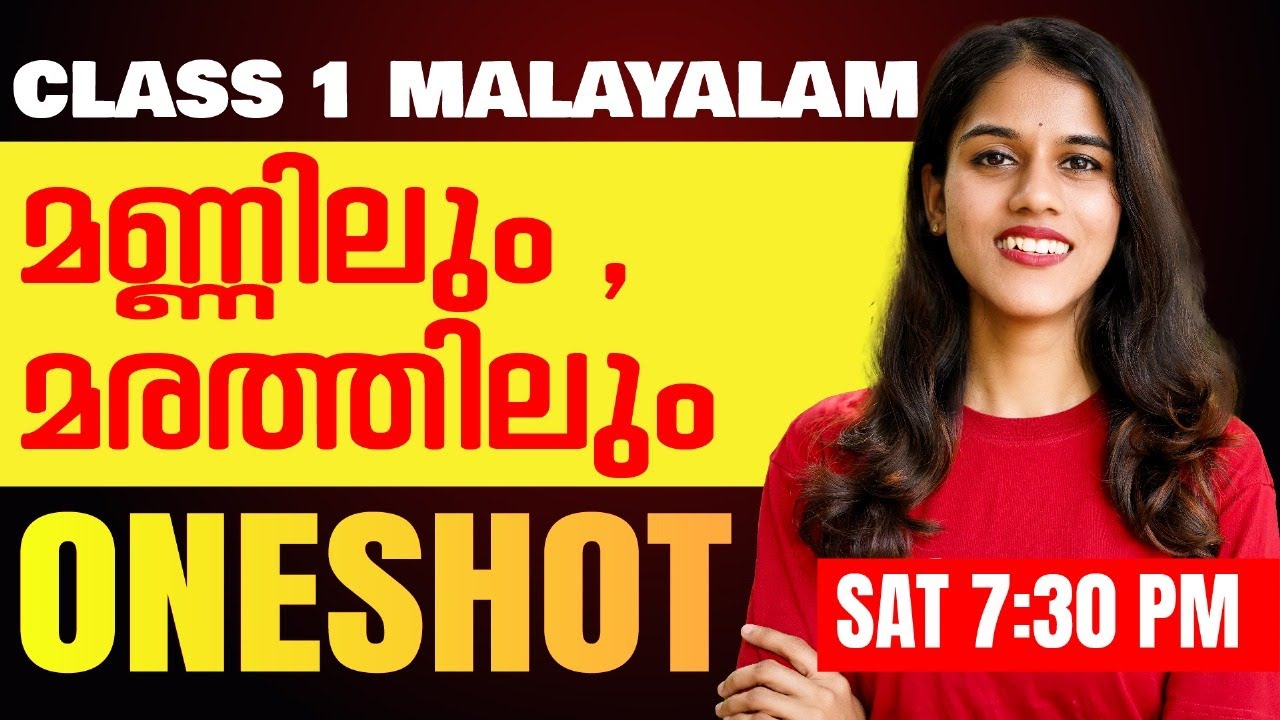 Class 1 Malayalam | മണ്ണിലും , മരത്തിലും | Oneshot | Exam Winner