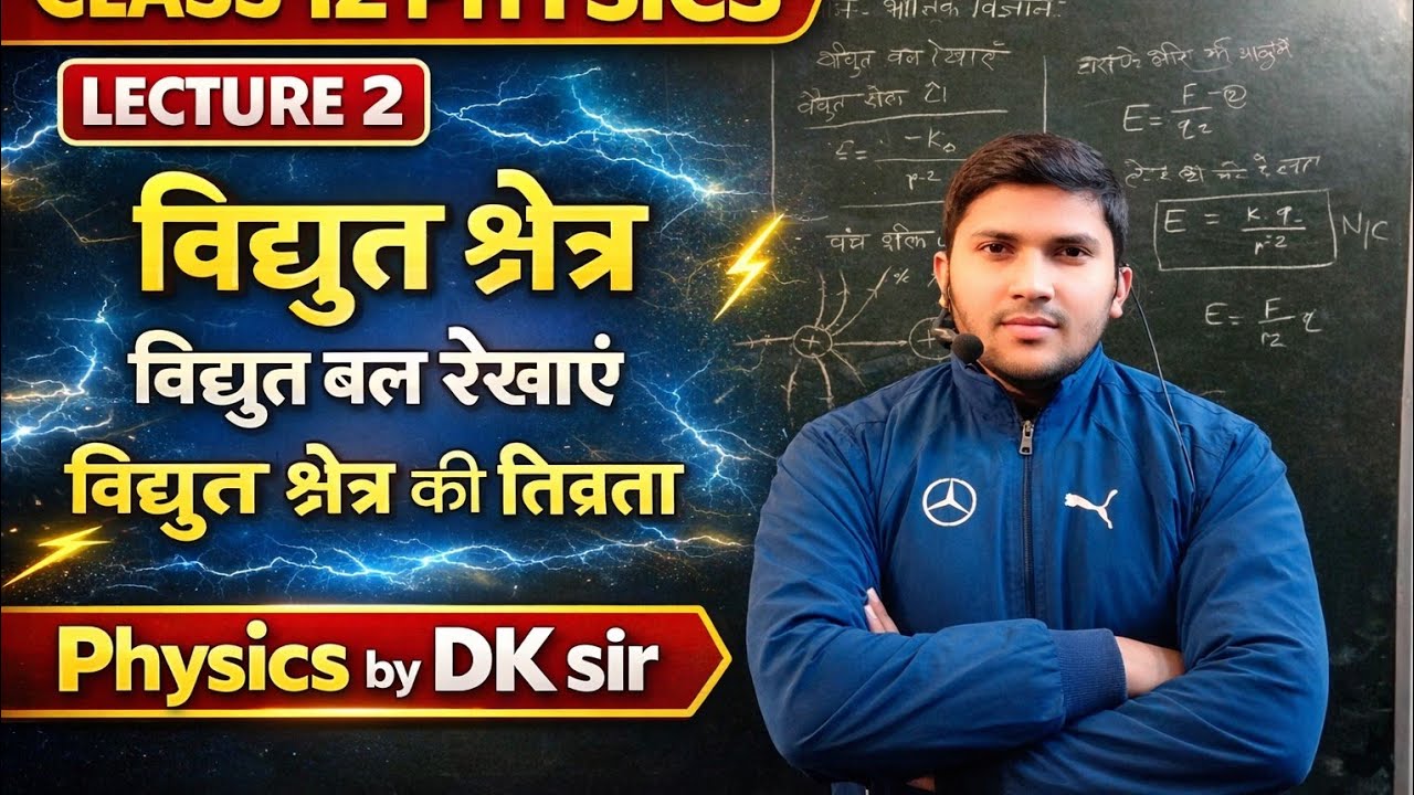 #Electric field lines @electric field #intensity of electric field #विद्युत क्षेत्र के तीव्रता