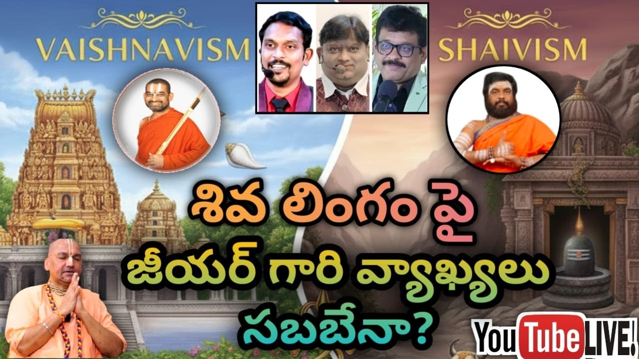 అడ్డ బొట్టు Vs నిలువు బొట్టు. శివ లింగం ఉన్న ఇల్లు స్మశానం అంట! by #chinnajeeyar swamy. Public Live.