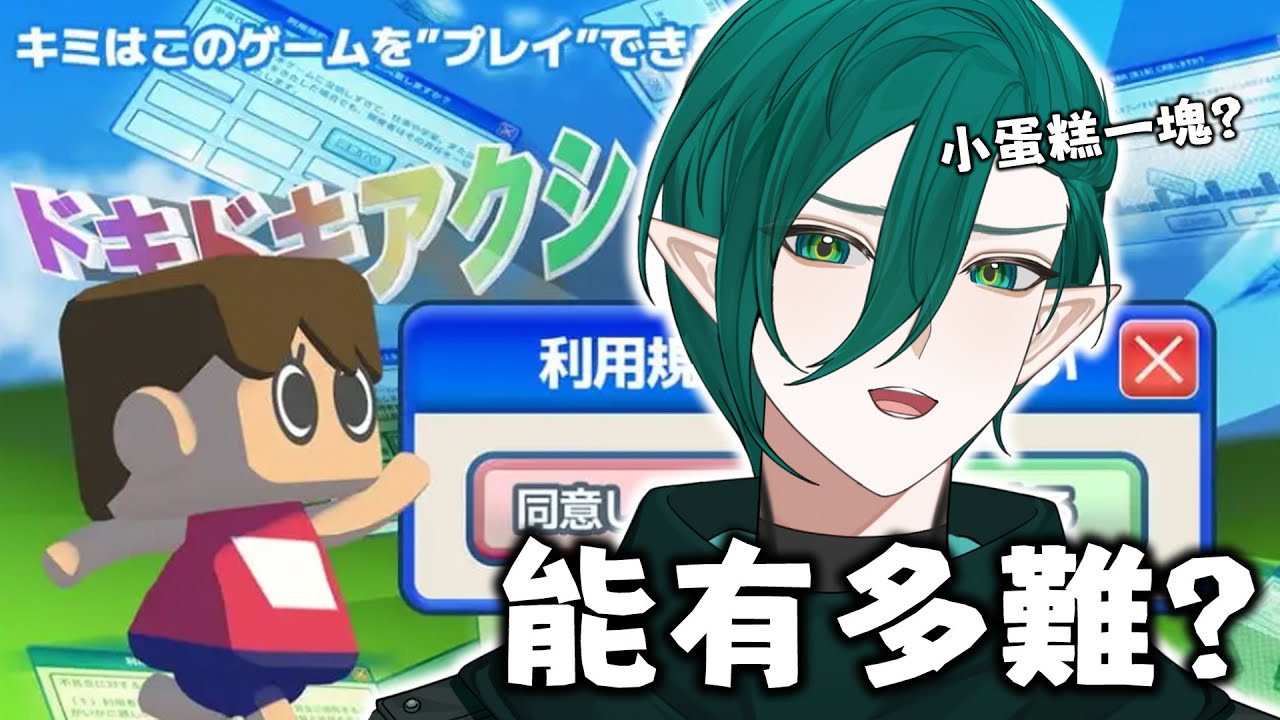【利用規約に同意したい】同意啦！哪次不同意的！ 【斯洛姆】#斯在哈囉 #初見歡迎 #歡迎降落